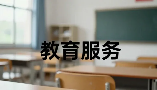 如何高效利用教学资源提升教育咨询质量